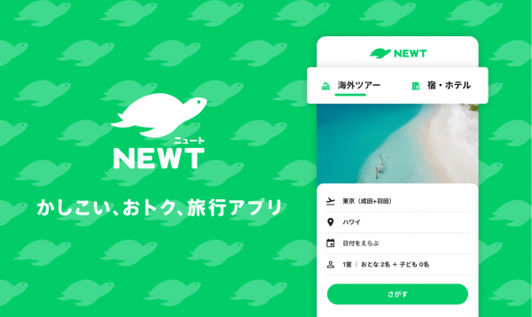 NEWT(ニュート)で紹介されました